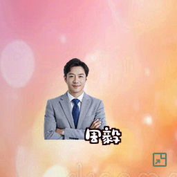 周毅